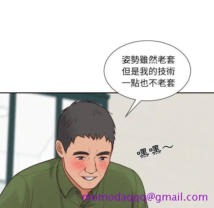 漫画《奇奇怪怪的女友》第23章第93张图