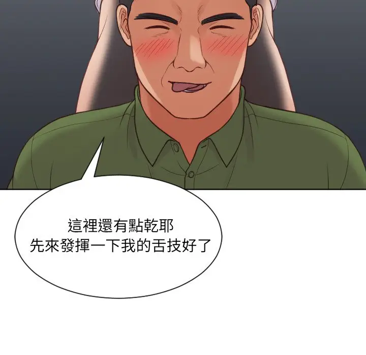 漫画《奇奇怪怪的女友》第23章第97张图