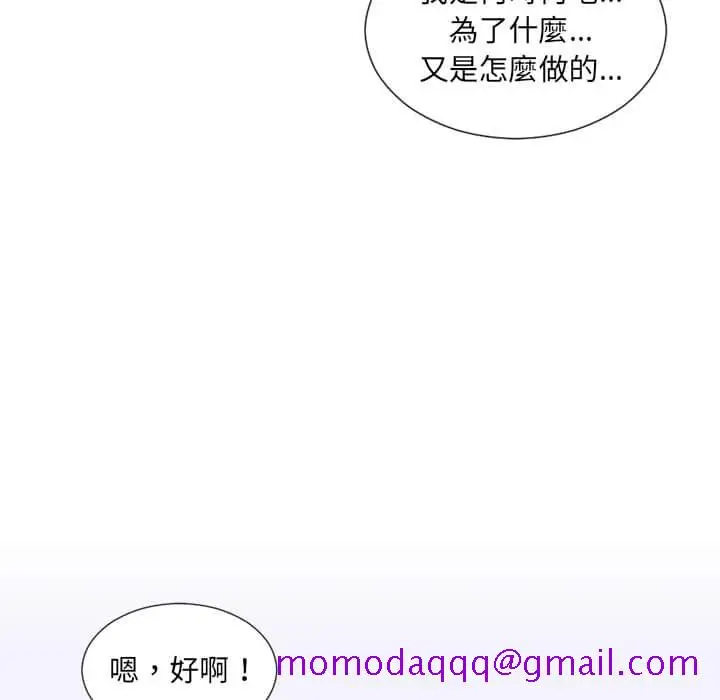 漫画《奇奇怪怪的女友》第28章第3张图