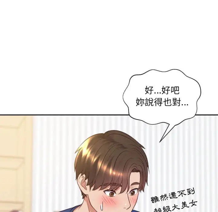 漫画《奇奇怪怪的女友》第28章第59张图