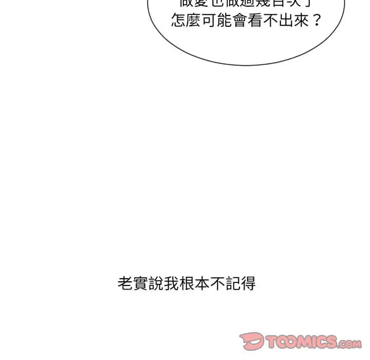 漫画《奇奇怪怪的女友》第28章第65张图