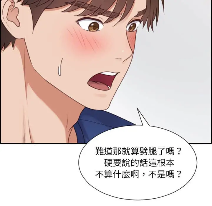 漫画《奇奇怪怪的女友》第28章第69张图