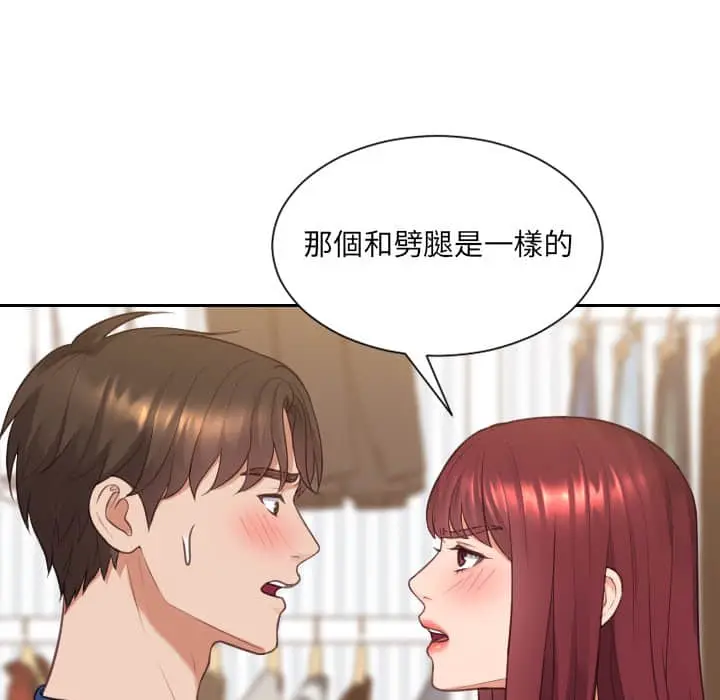 漫画《奇奇怪怪的女友》第28章第72张图