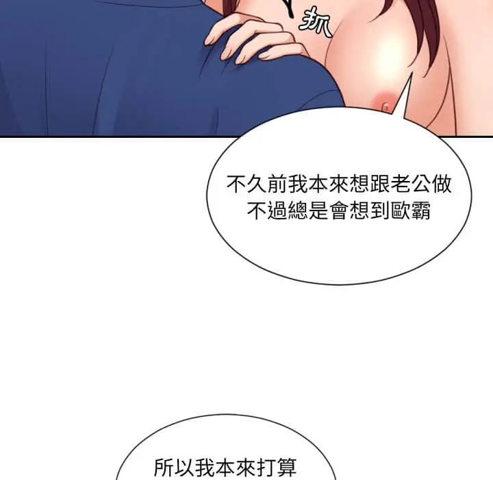 漫画《奇奇怪怪的女友》第28章第75张图