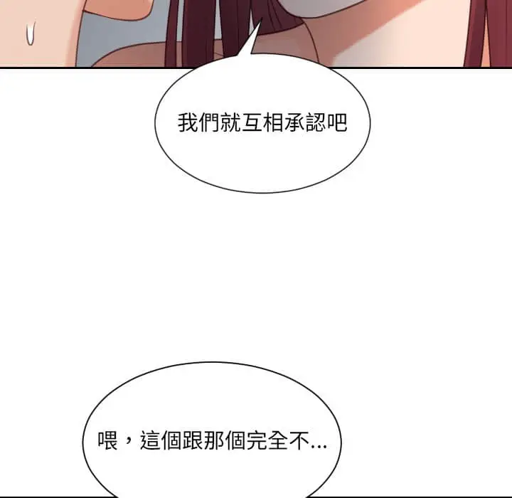 漫画《奇奇怪怪的女友》第28章第77张图