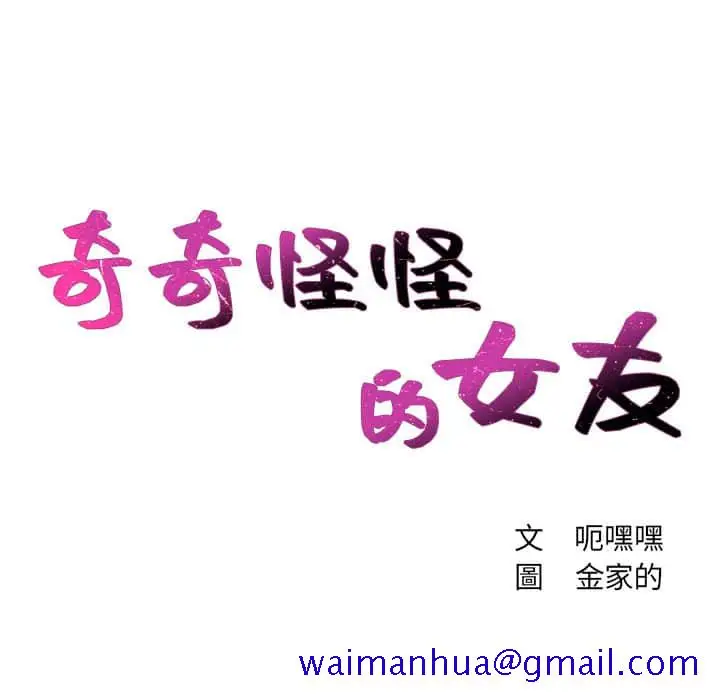 漫画《奇奇怪怪的女友》第28章第8张图