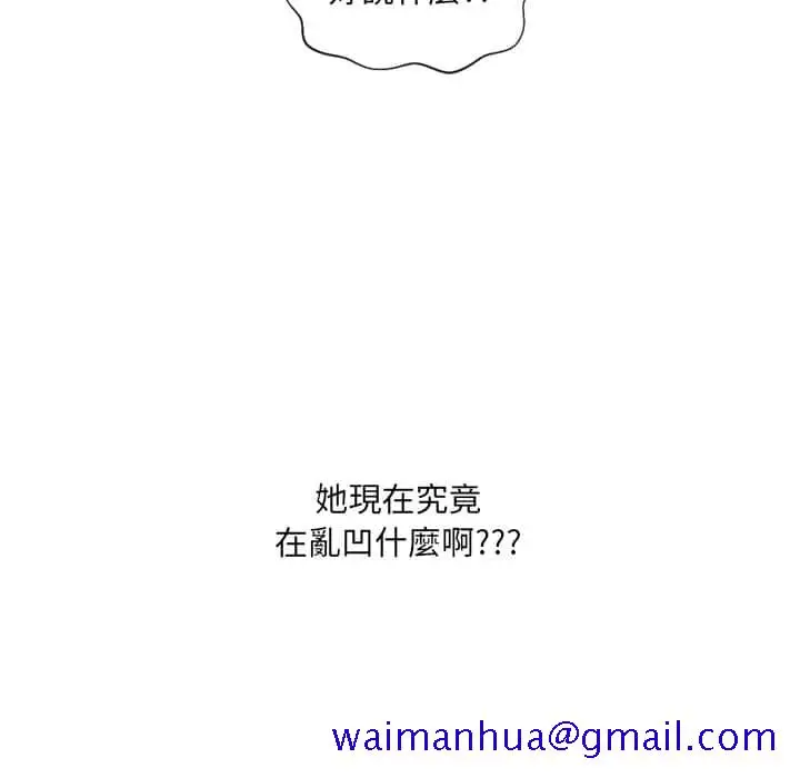 漫画《奇奇怪怪的女友》第28章第88张图