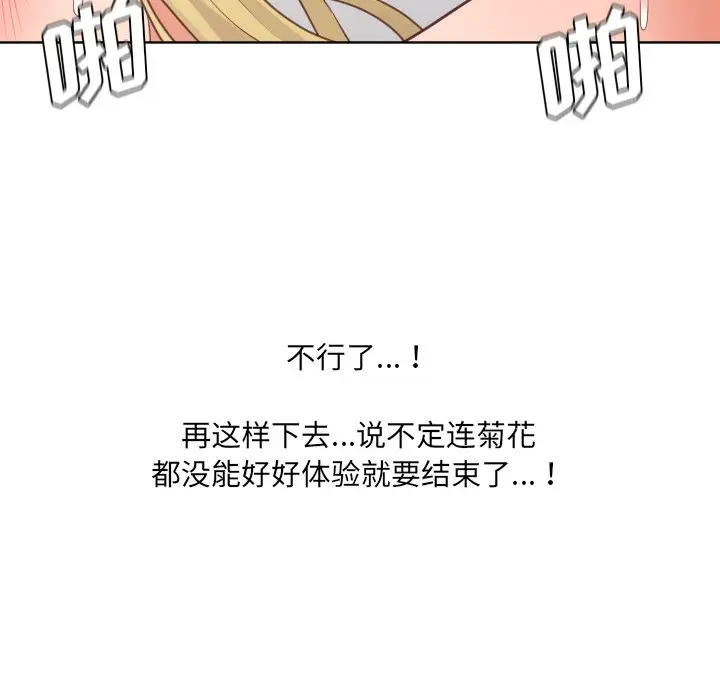 漫画《奇奇怪怪的女友》第20章第100张图