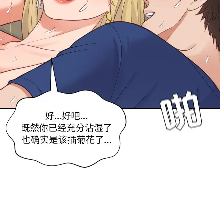 漫画《奇奇怪怪的女友》第20章第114张图