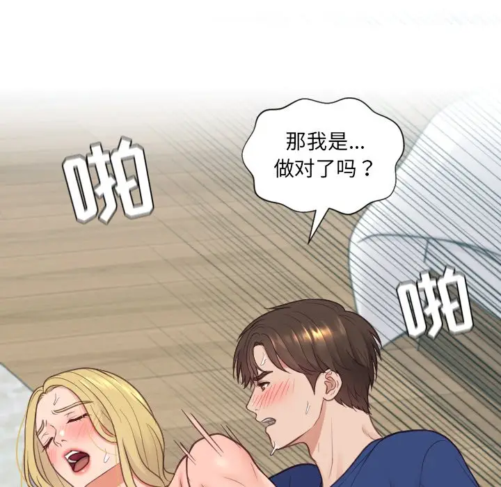 漫画《奇奇怪怪的女友》第20章第115张图