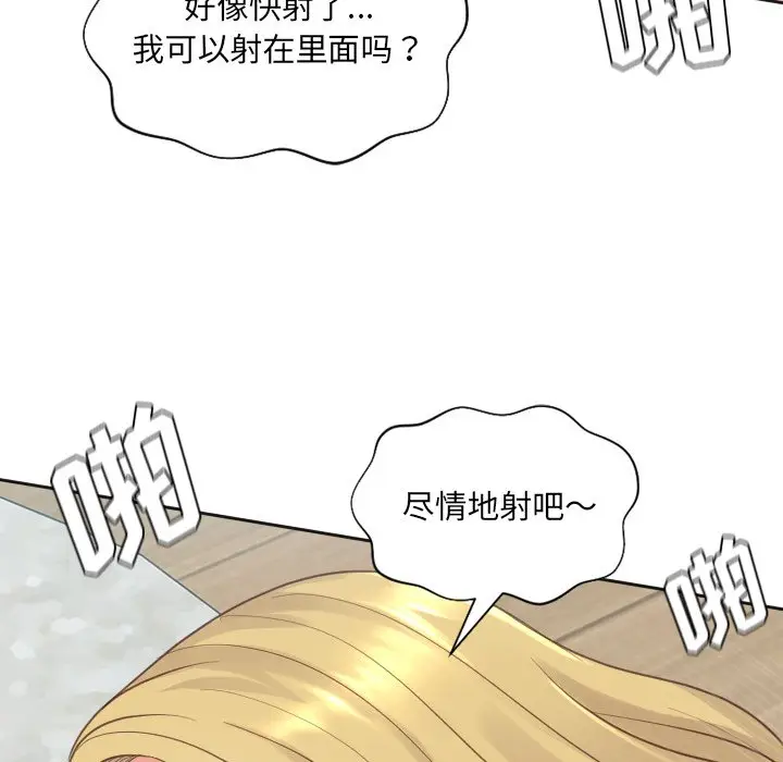 漫画《奇奇怪怪的女友》第20章第125张图