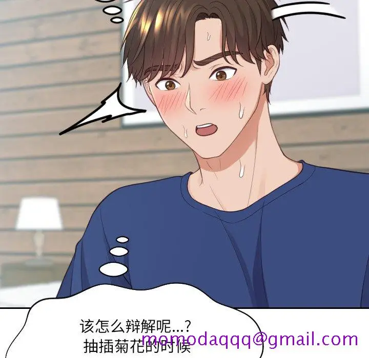 漫画《奇奇怪怪的女友》第20章第133张图