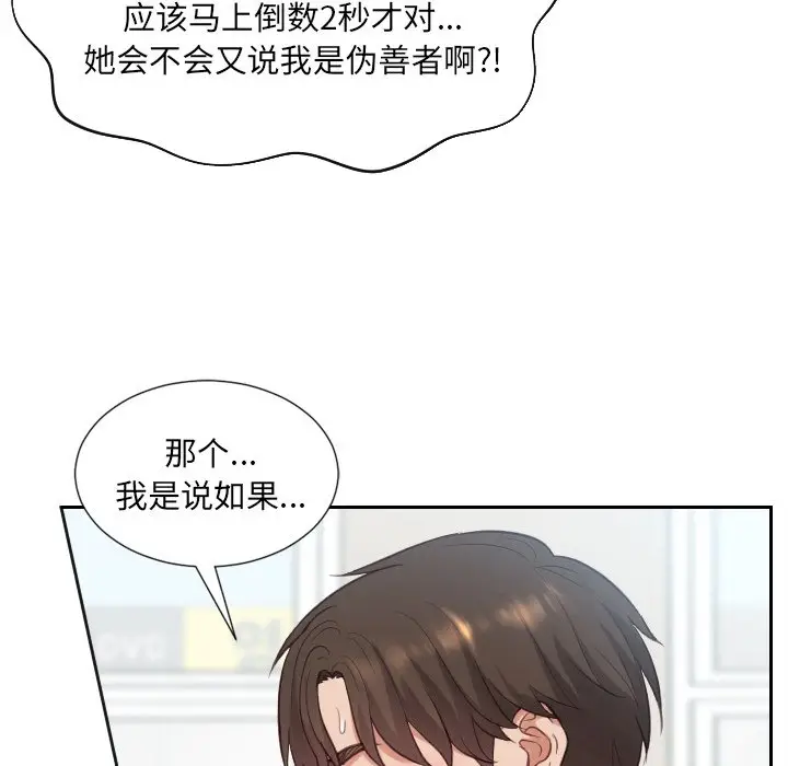 漫画《奇奇怪怪的女友》第20章第134张图
