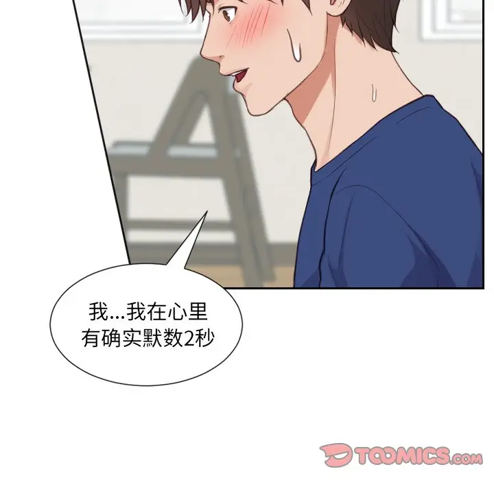 漫画《奇奇怪怪的女友》第20章第135张图