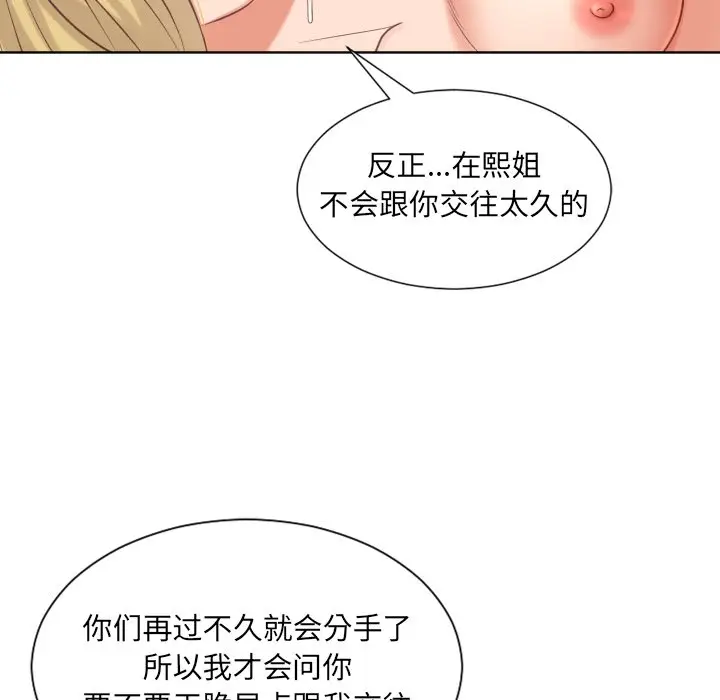漫画《奇奇怪怪的女友》第20章第142张图