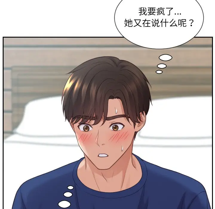漫画《奇奇怪怪的女友》第20章第145张图