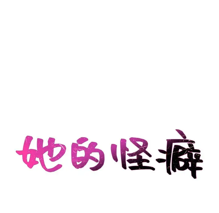 漫画《奇奇怪怪的女友》第20章第15张图
