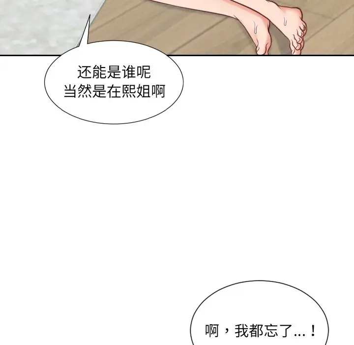漫画《奇奇怪怪的女友》第20章第152张图