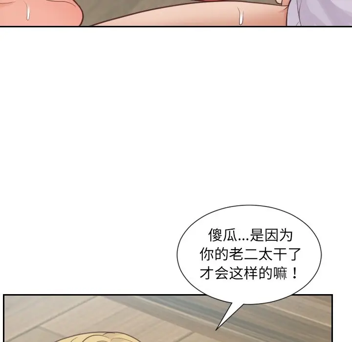 漫画《奇奇怪怪的女友》第20章第32张图