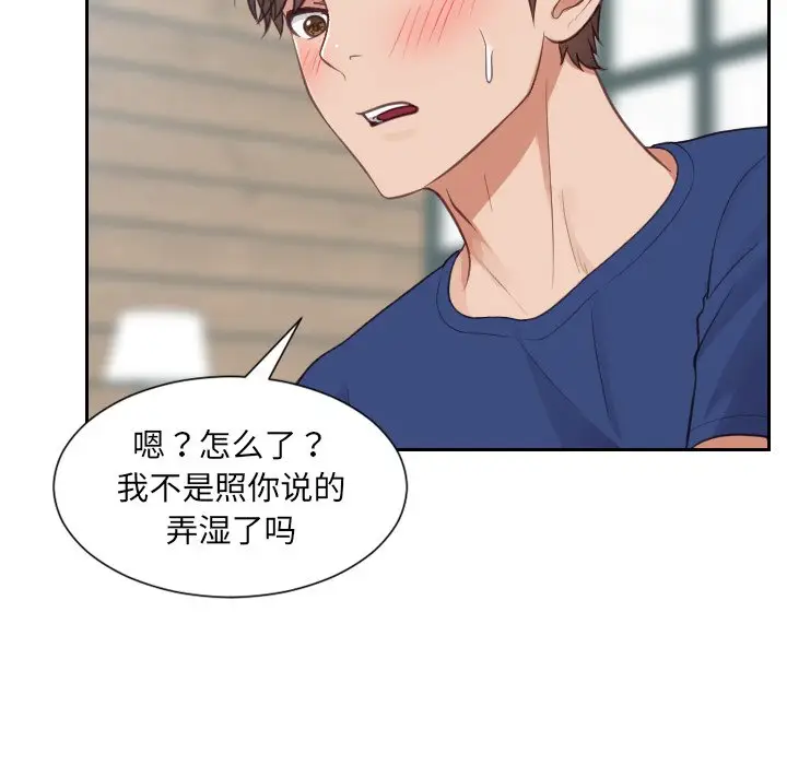 漫画《奇奇怪怪的女友》第20章第44张图