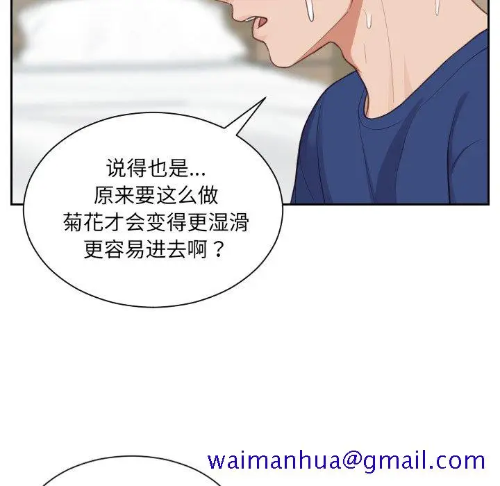 漫画《奇奇怪怪的女友》第20章第48张图