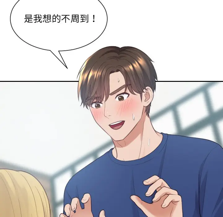 漫画《奇奇怪怪的女友》第20章第49张图