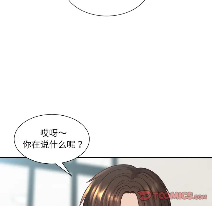 漫画《奇奇怪怪的女友》第20章第54张图