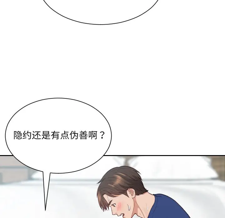 漫画《奇奇怪怪的女友》第20章第56张图
