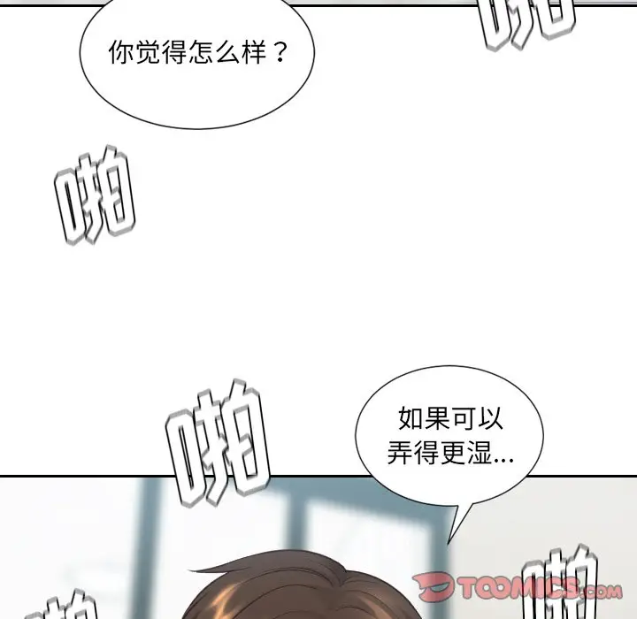 漫画《奇奇怪怪的女友》第20章第72张图
