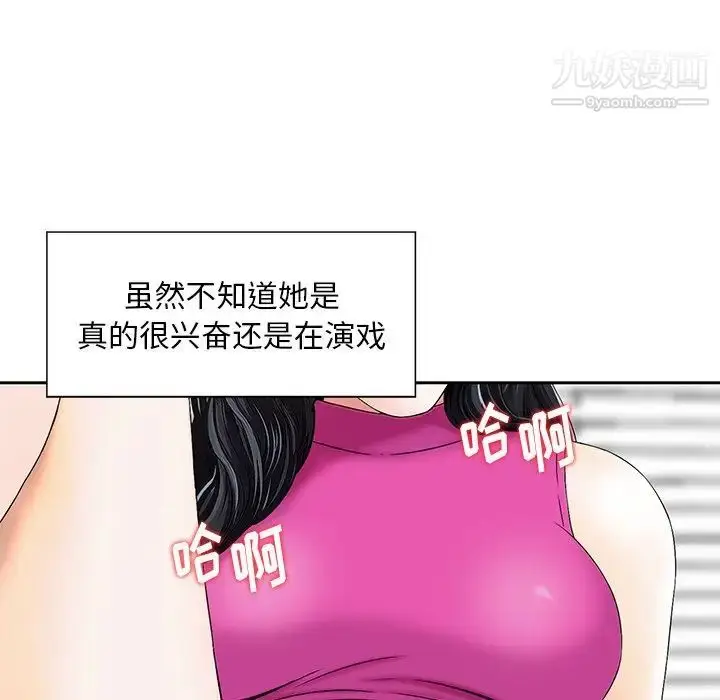漫画《三个男人的女人》第7话第16张图