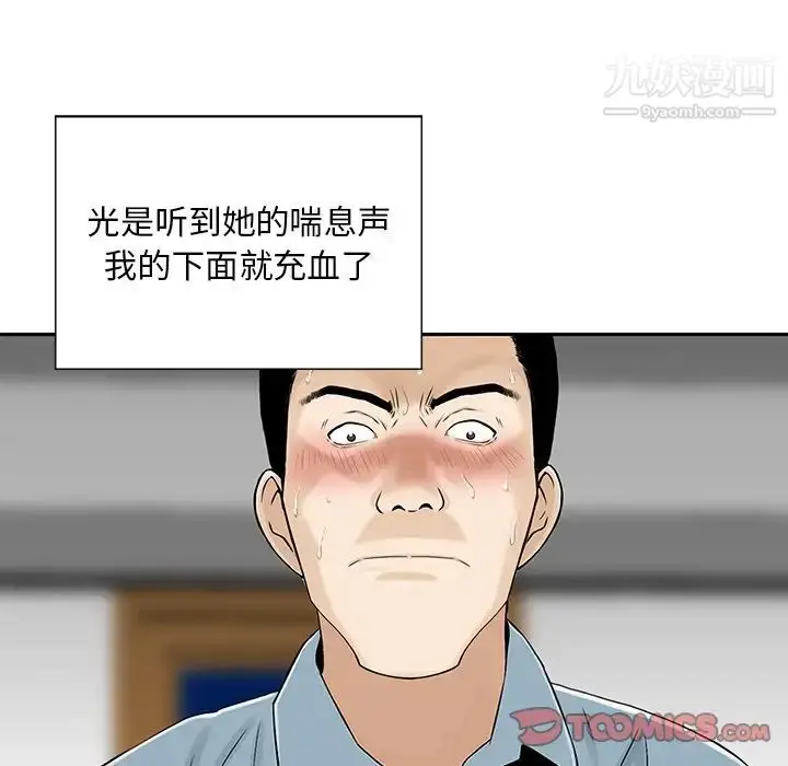 漫画《三个男人的女人》第7话第18张图