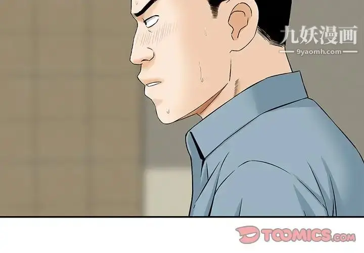 漫画《三个男人的女人》第7话第2张图