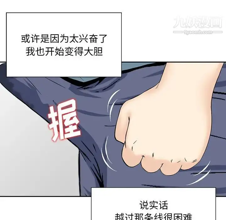 漫画《三个男人的女人》第7话第20张图