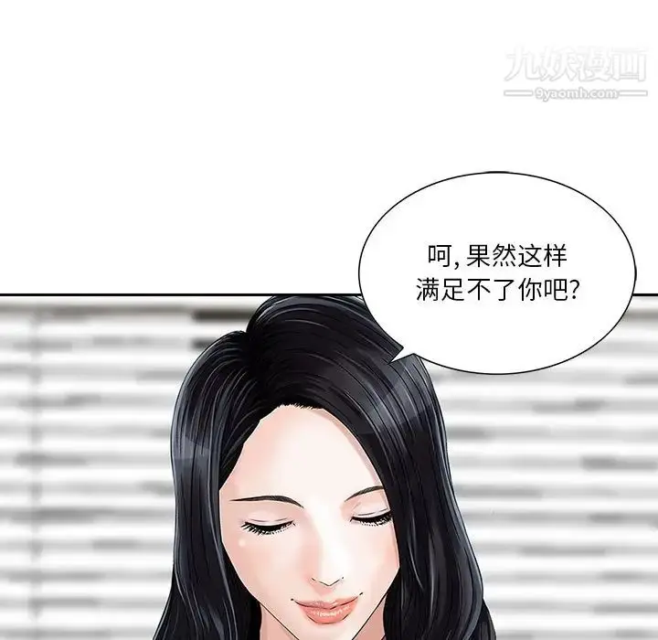 漫画《三个男人的女人》第7话第25张图