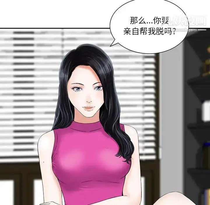 漫画《三个男人的女人》第7话第27张图