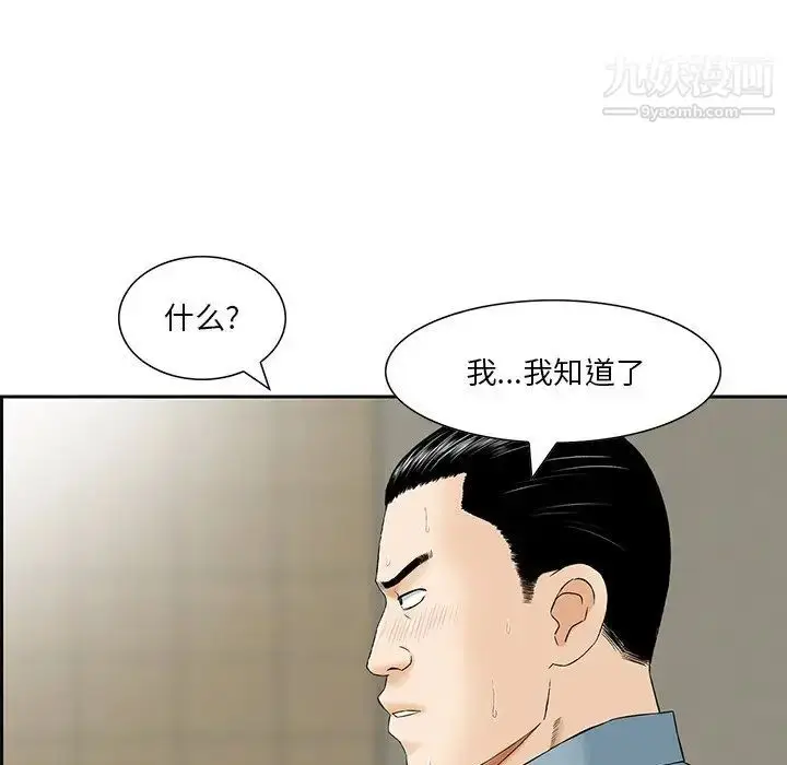 漫画《三个男人的女人》第7话第29张图