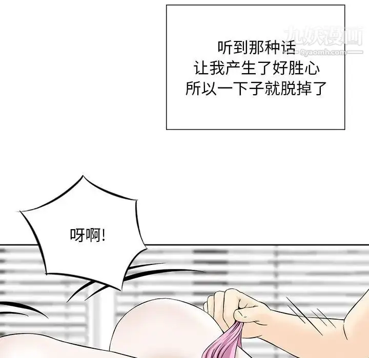 漫画《三个男人的女人》第7话第35张图