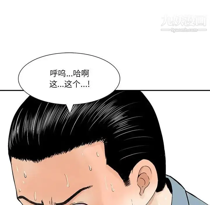 漫画《三个男人的女人》第7话第40张图
