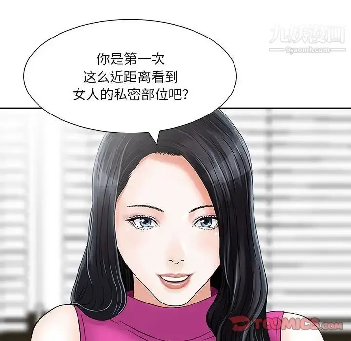 漫画《三个男人的女人》第7话第42张图