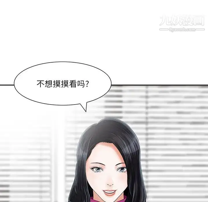 漫画《三个男人的女人》第7话第44张图