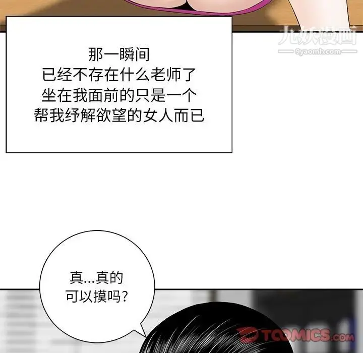 漫画《三个男人的女人》第7话第46张图