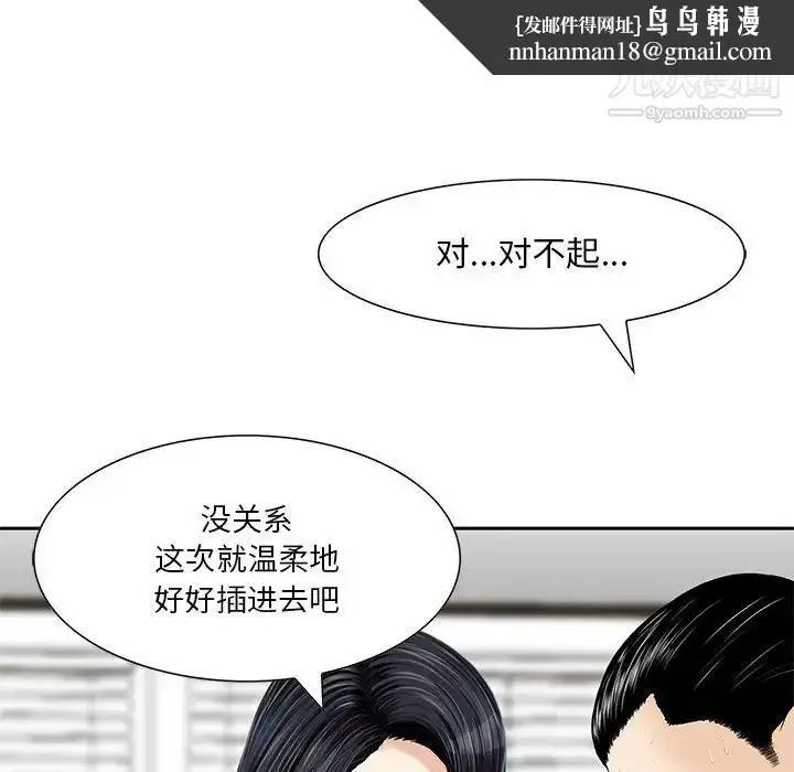 漫画《三个男人的女人》第7话第52张图