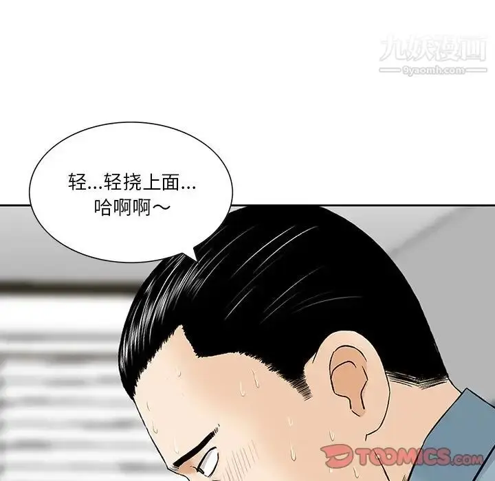 漫画《三个男人的女人》第7话第58张图
