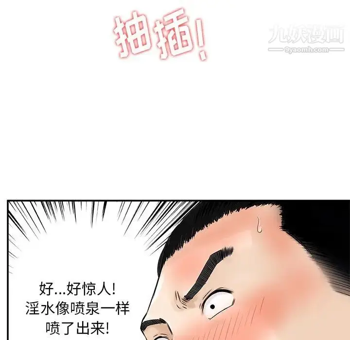 漫画《三个男人的女人》第7话第67张图