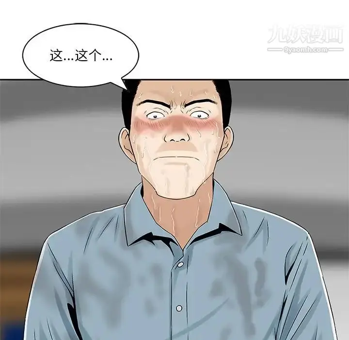 漫画《三个男人的女人》第7话第76张图
