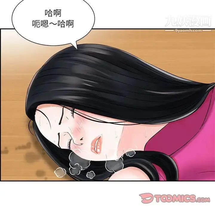 漫画《三个男人的女人》第7话第78张图