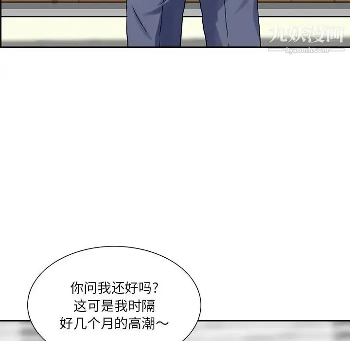 漫画《三个男人的女人》第7话第81张图
