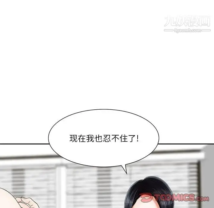 漫画《三个男人的女人》第7话第86张图