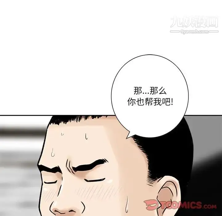 漫画《三个男人的女人》第7话第90张图