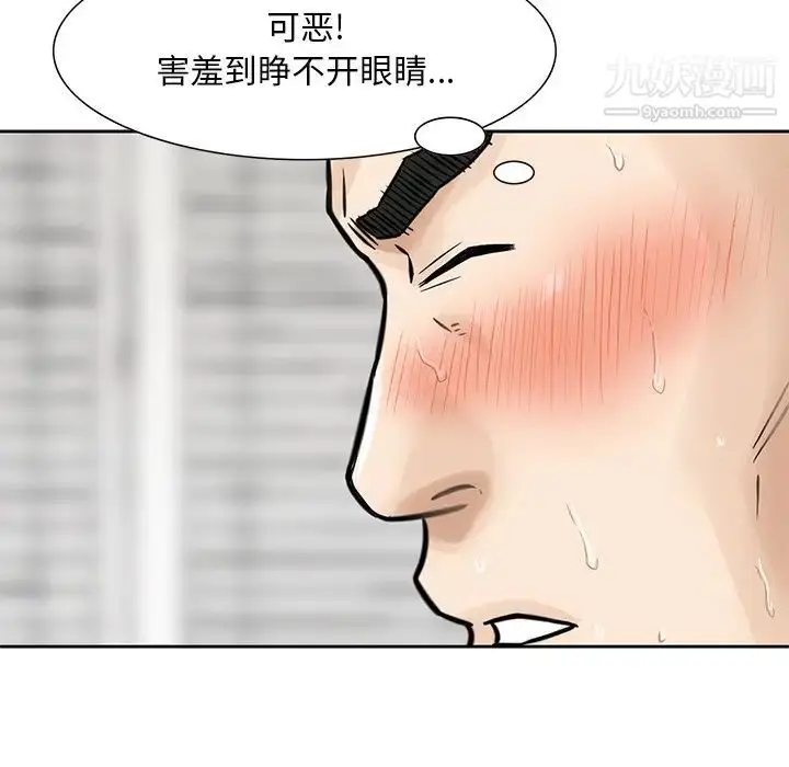 漫画《三个男人的女人》第7话第97张图